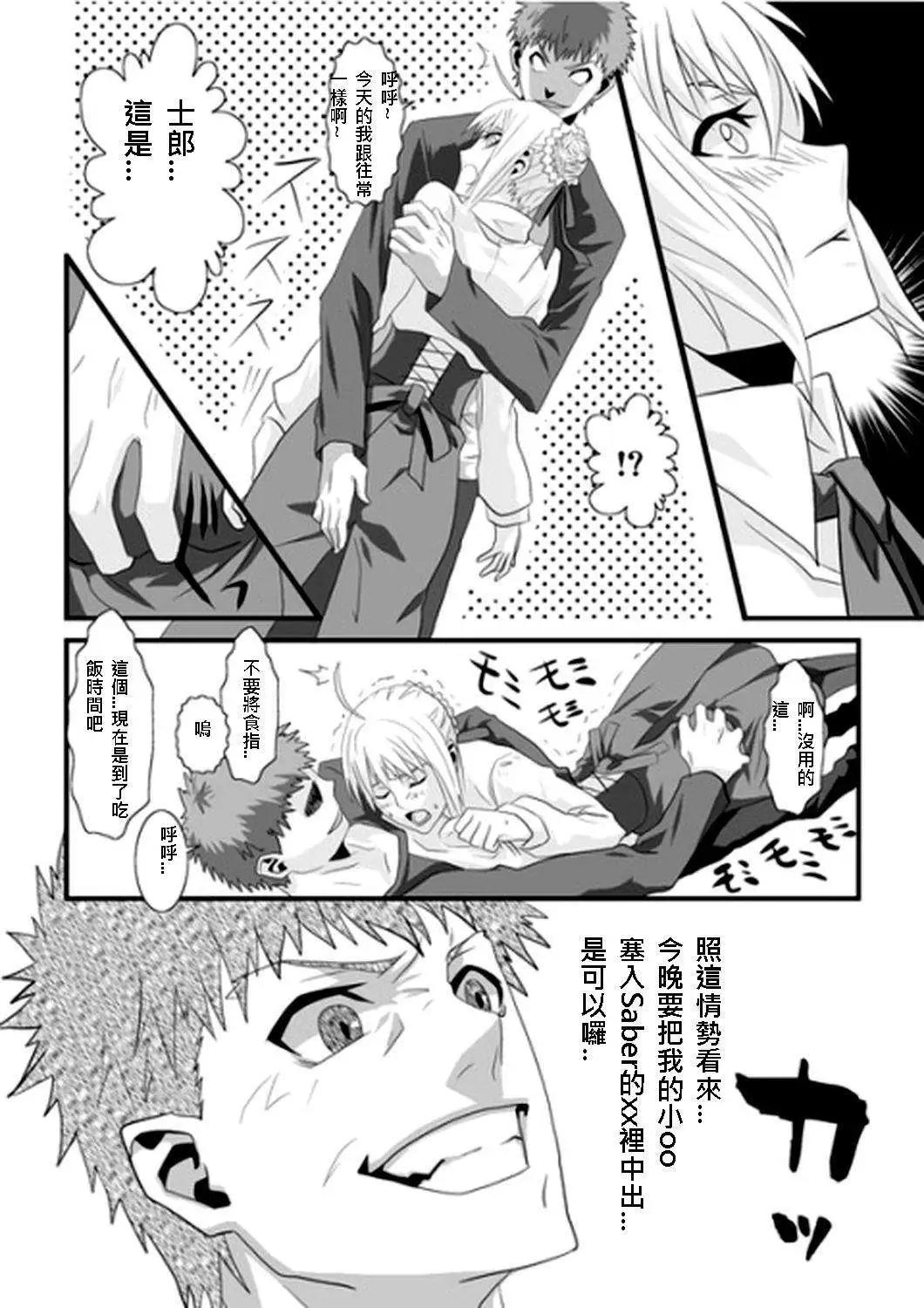 《FATE同人 士郎必须死》第08回 第4页