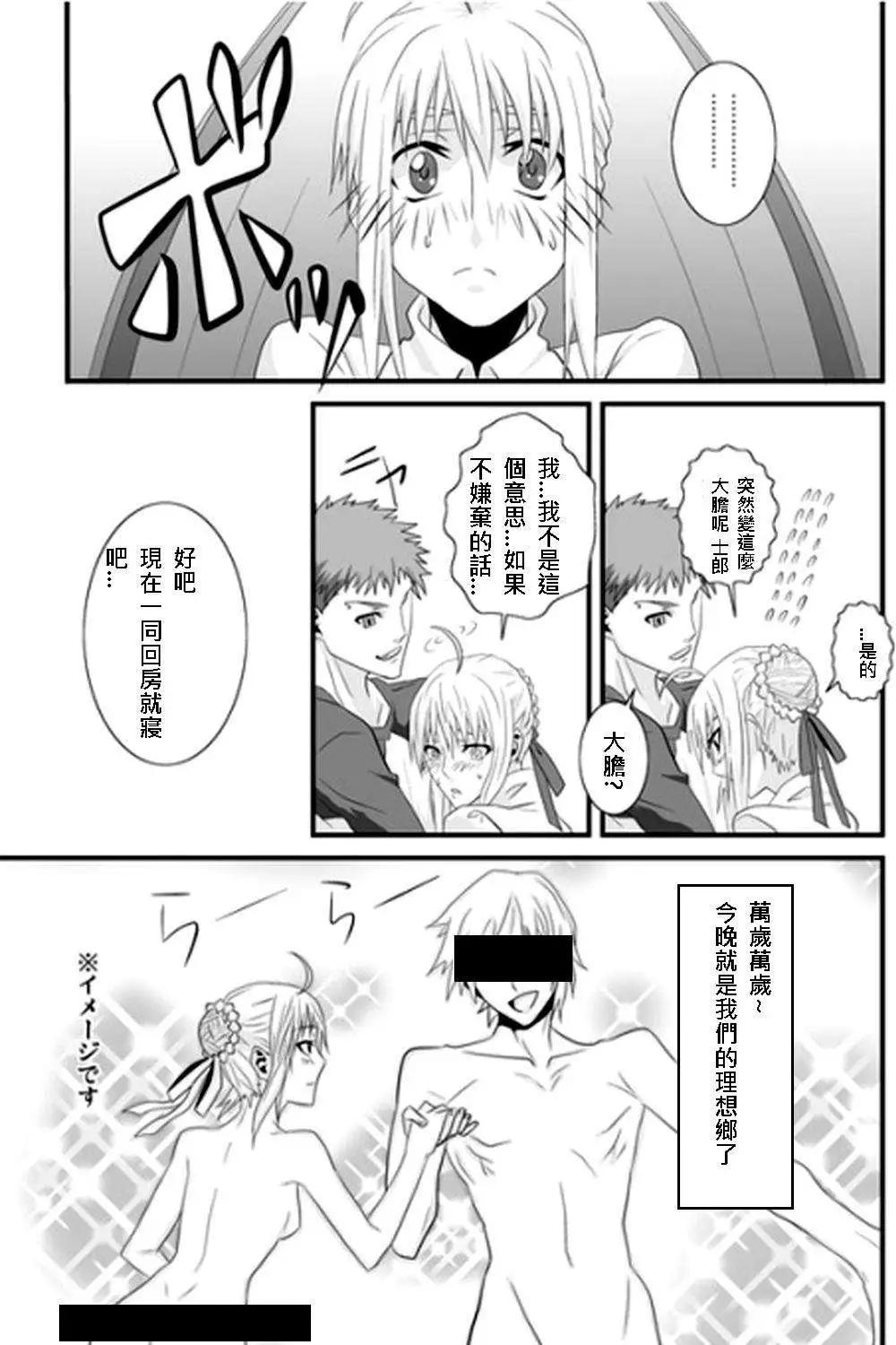 《FATE同人 士郎必须死》第08回 第5页