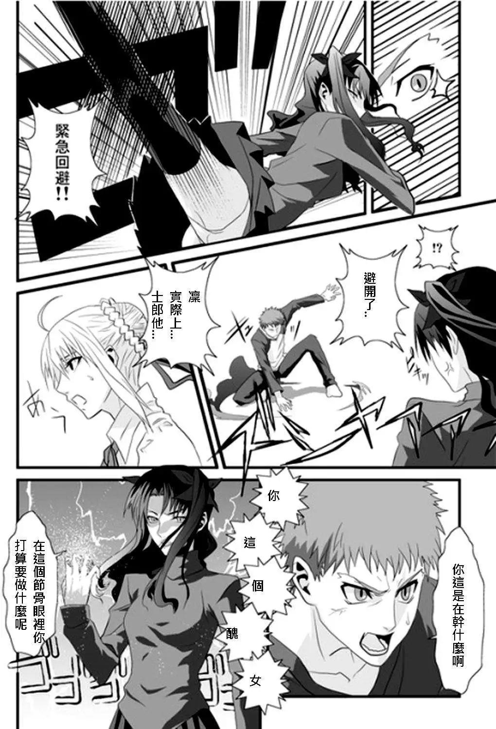 《FATE同人 士郎必须死》第08回 第6页