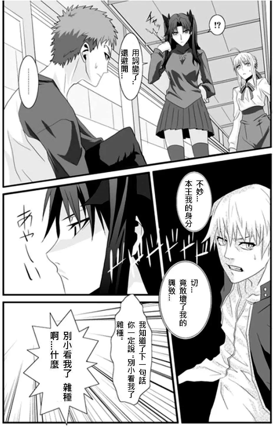 《FATE同人 士郎必须死》第08回 第7页