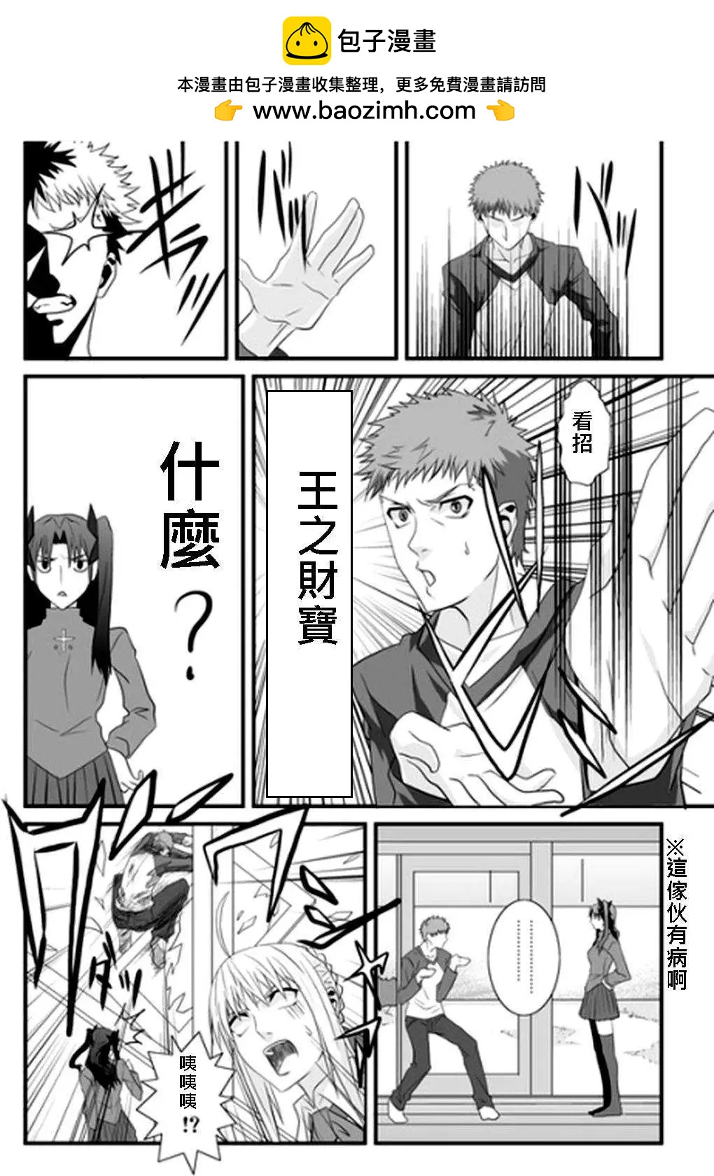 《FATE同人 士郎必须死》第08回 第8页