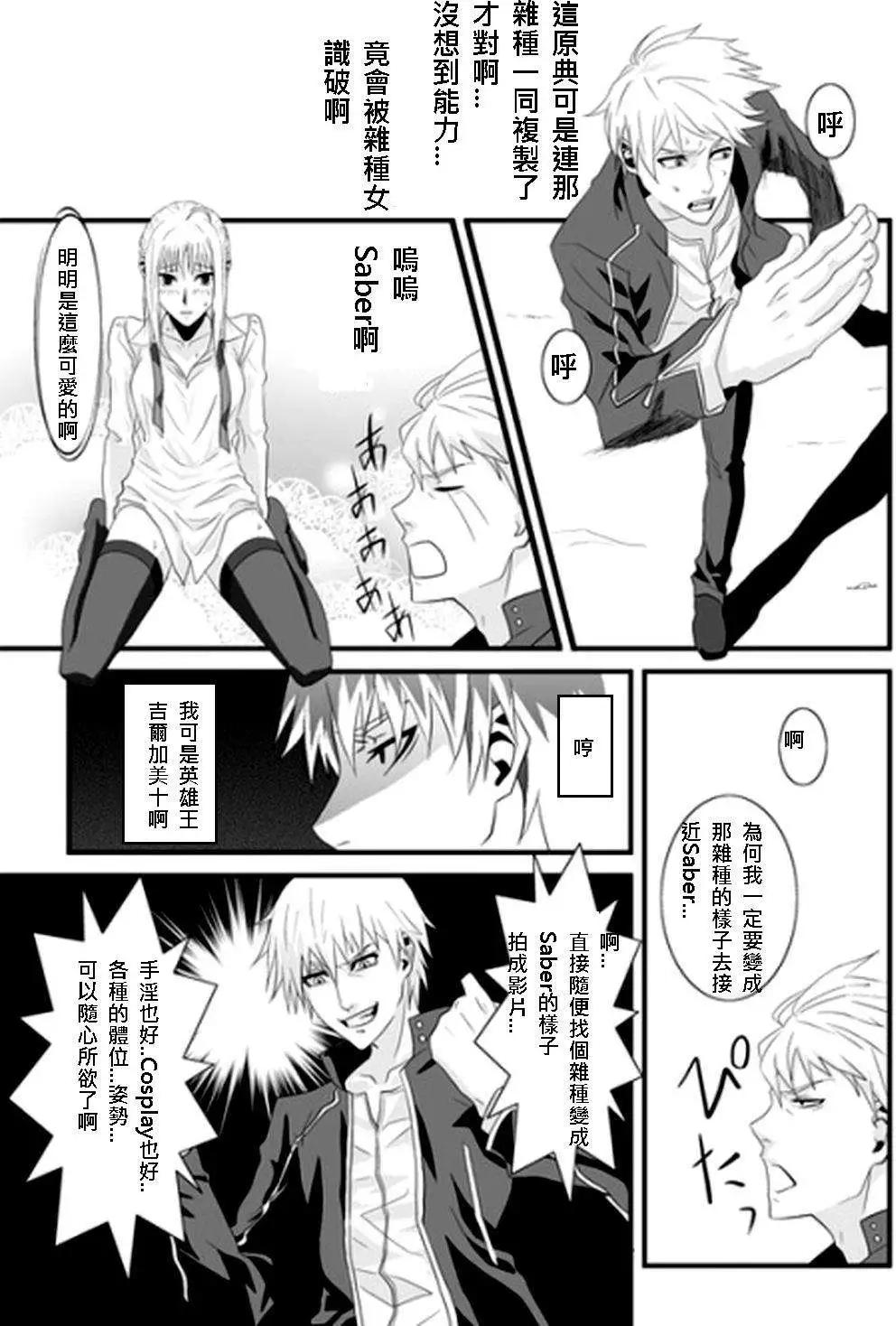 《FATE同人 士郎必须死》第08回 第9页