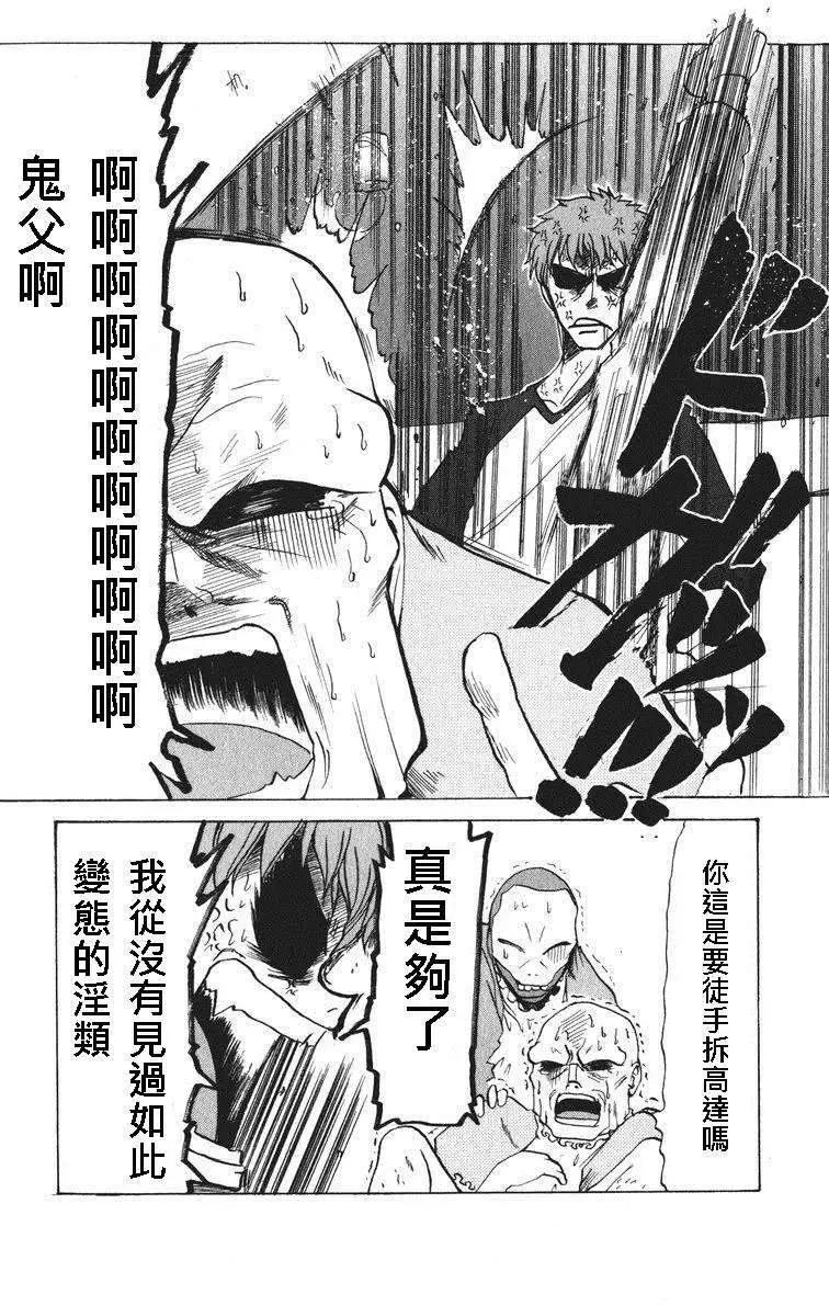 《FATE同人 士郎必须死》第07回 第10页