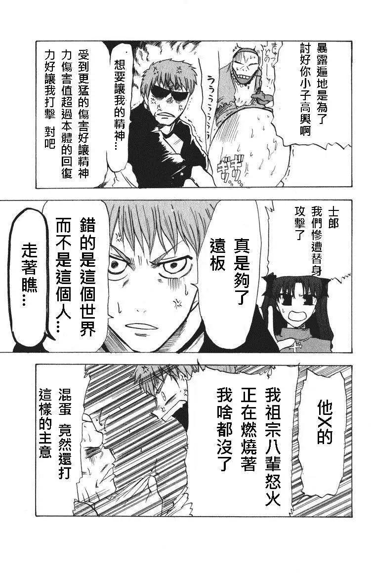《FATE同人 士郎必须死》第07回 第11页