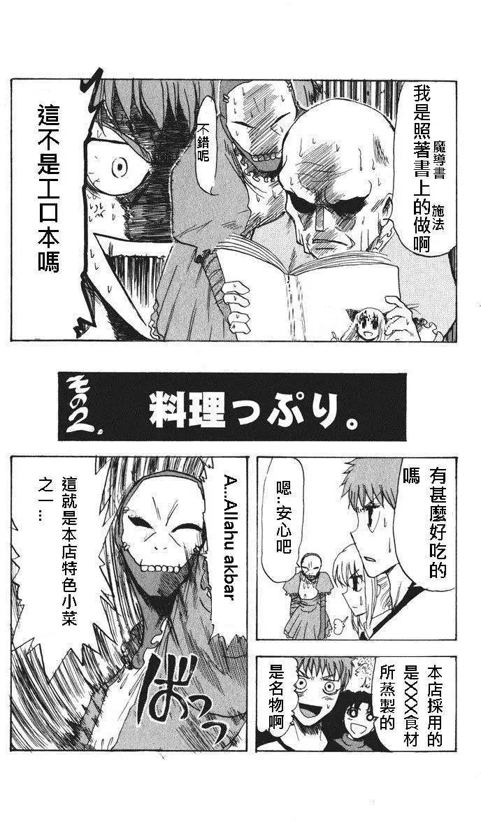 《FATE同人 士郎必须死》第07回 第12页