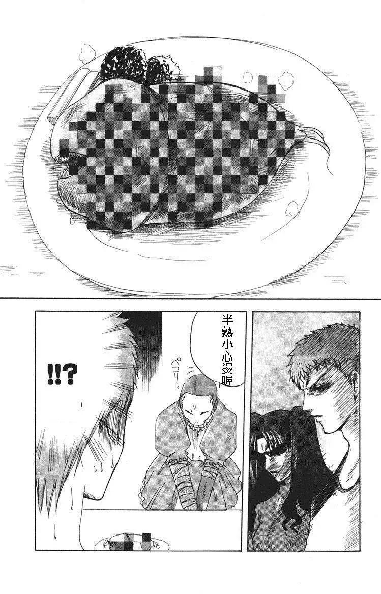 《FATE同人 士郎必须死》第07回 第13页