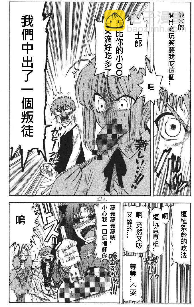 《FATE同人 士郎必须死》第07回 第14页