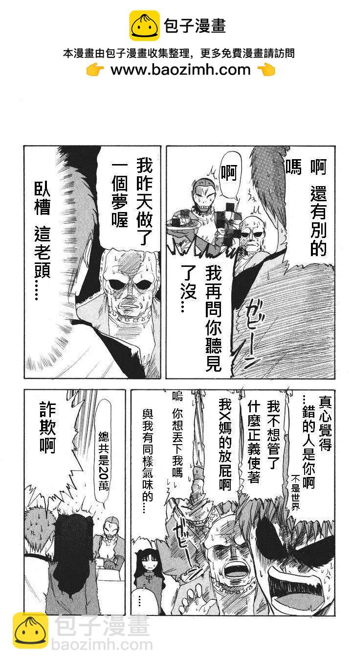 《FATE同人 士郎必须死》第07回 第15页