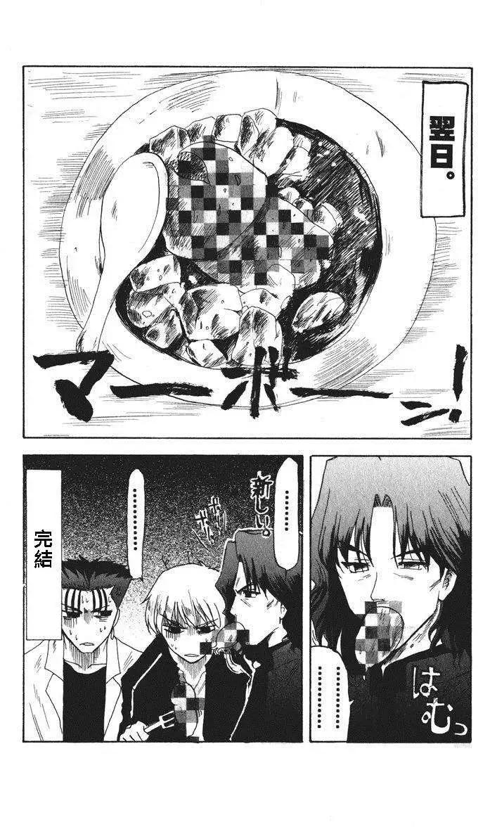 《FATE同人 士郎必须死》第07回 第16页