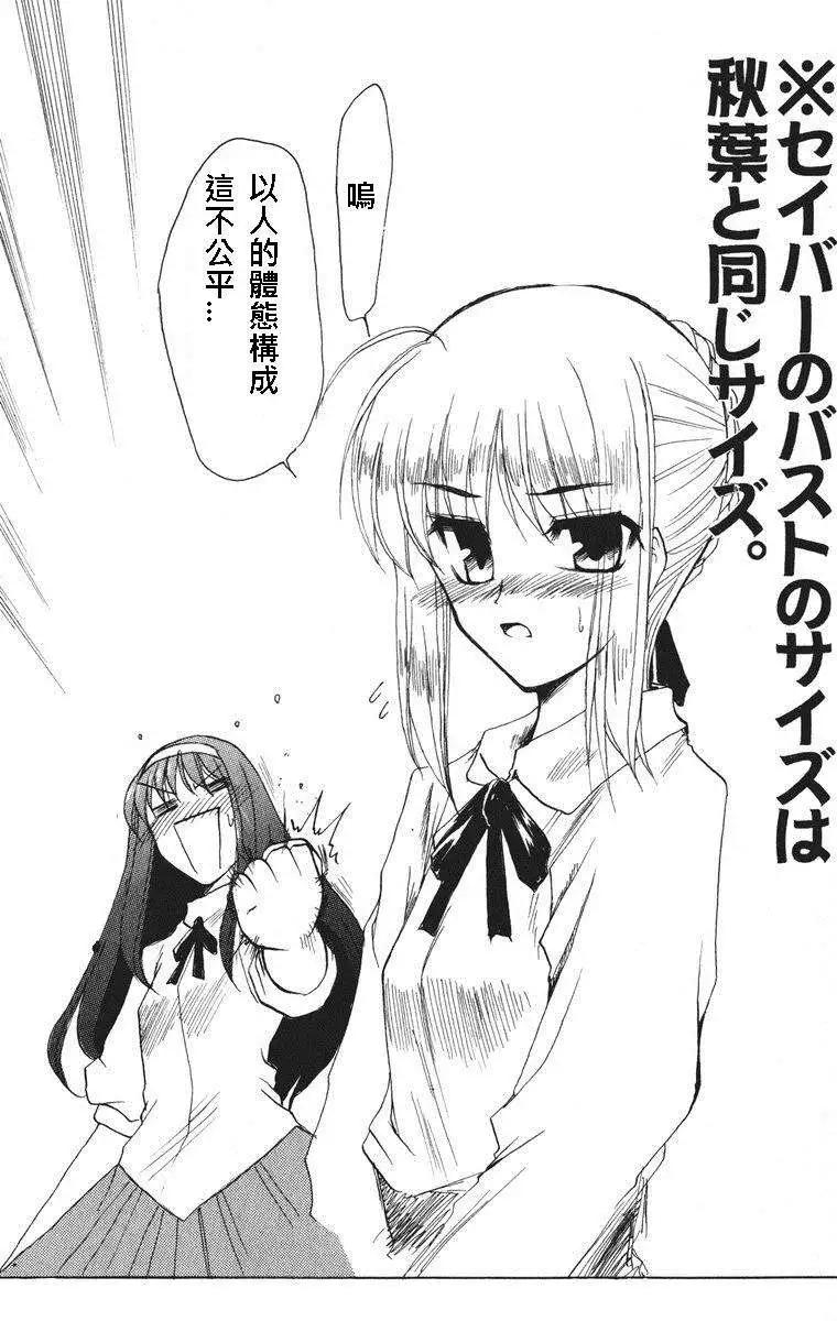 《FATE同人 士郎必须死》第07回 第17页