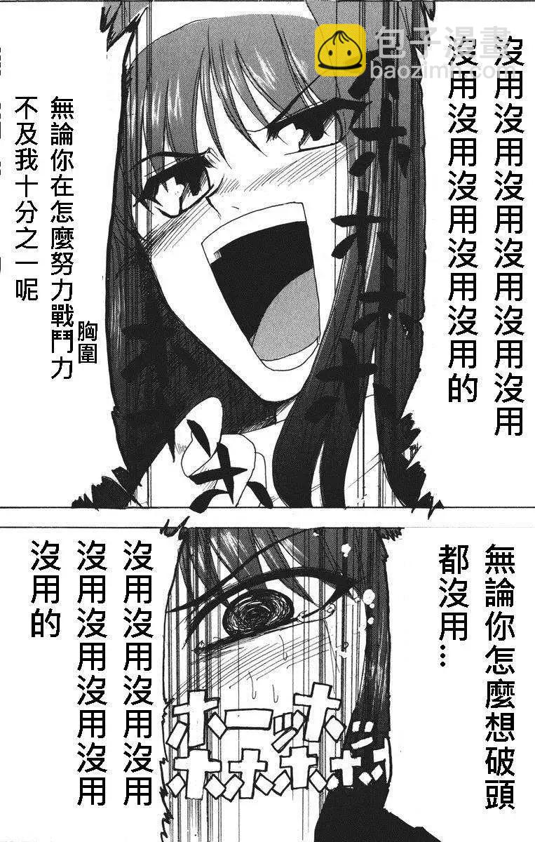 《FATE同人 士郎必须死》第07回 第18页