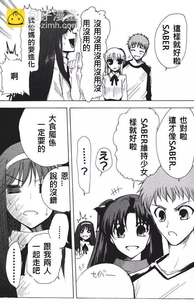《FATE同人 士郎必须死》第07回 第19页