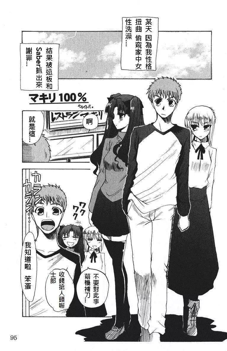 《FATE同人 士郎必须死》第07回 第1页