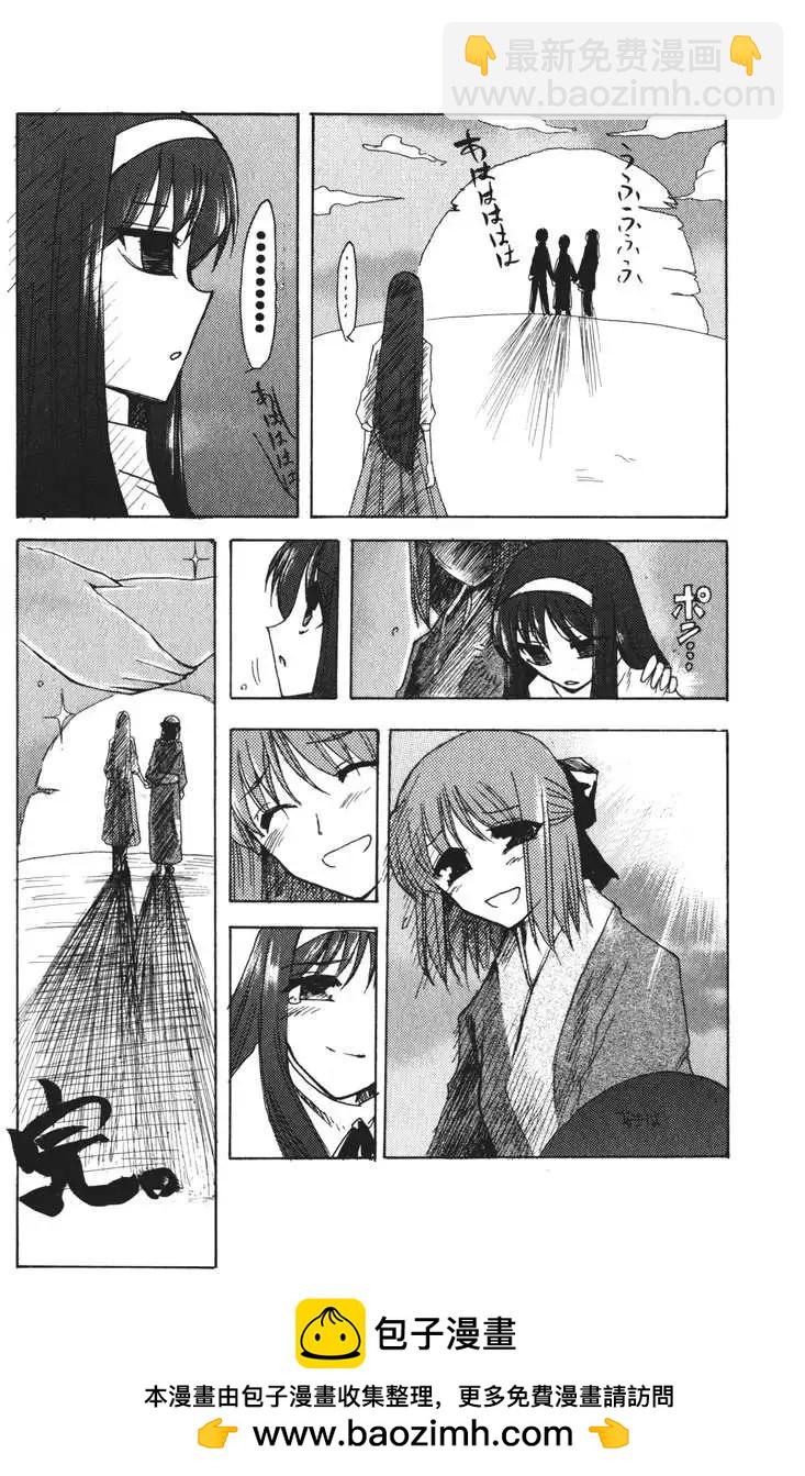《FATE同人 士郎必须死》第07回 第20页