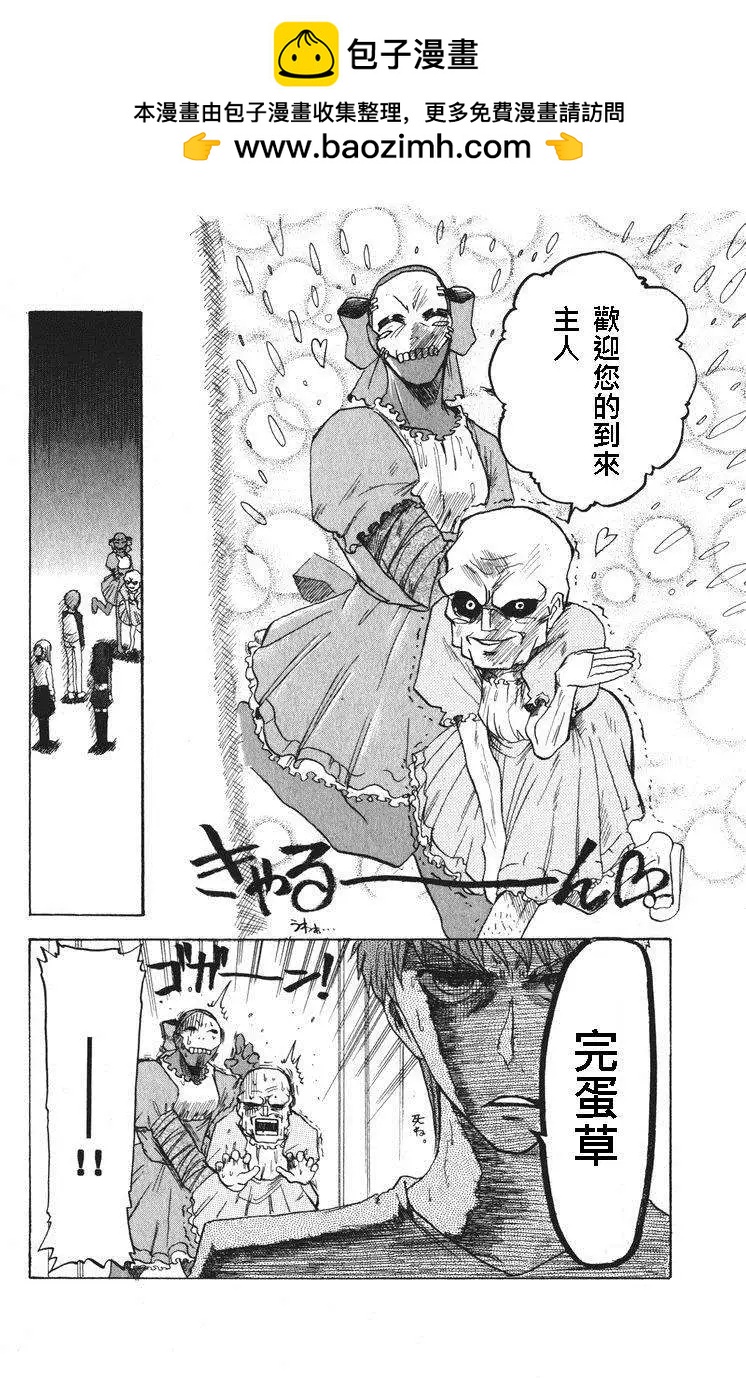 《FATE同人 士郎必须死》第07回 第2页