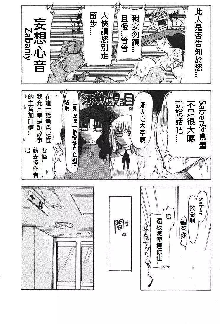 《FATE同人 士郎必须死》第07回 第3页