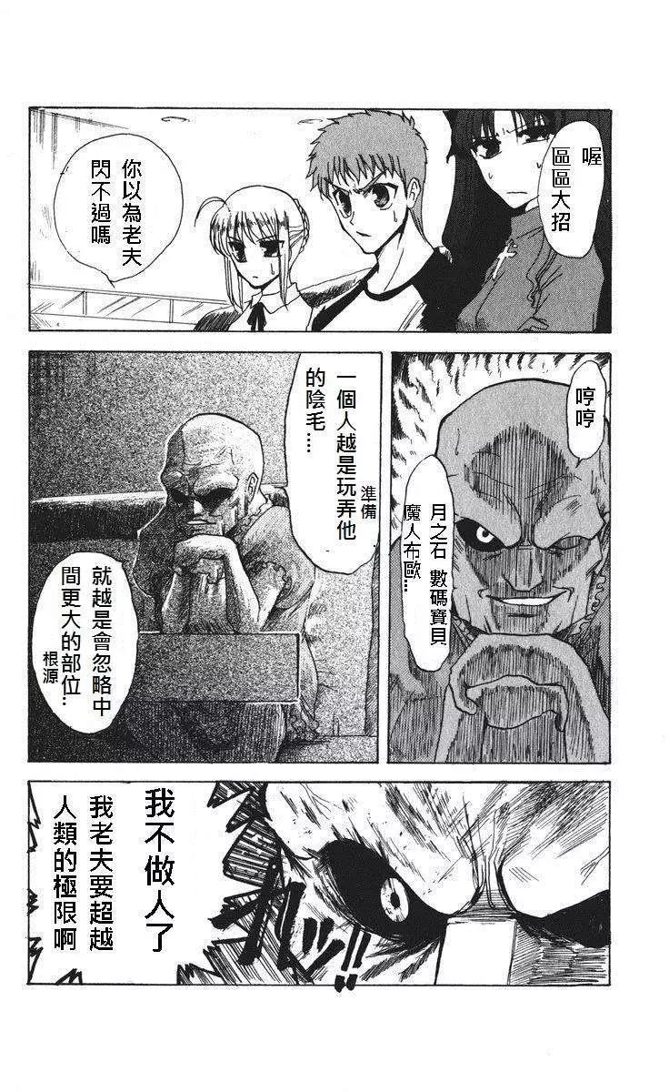 《FATE同人 士郎必须死》第07回 第4页