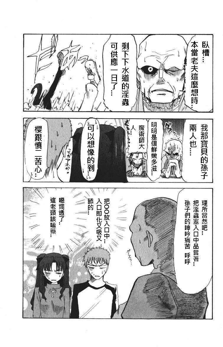 《FATE同人 士郎必须死》第07回 第5页