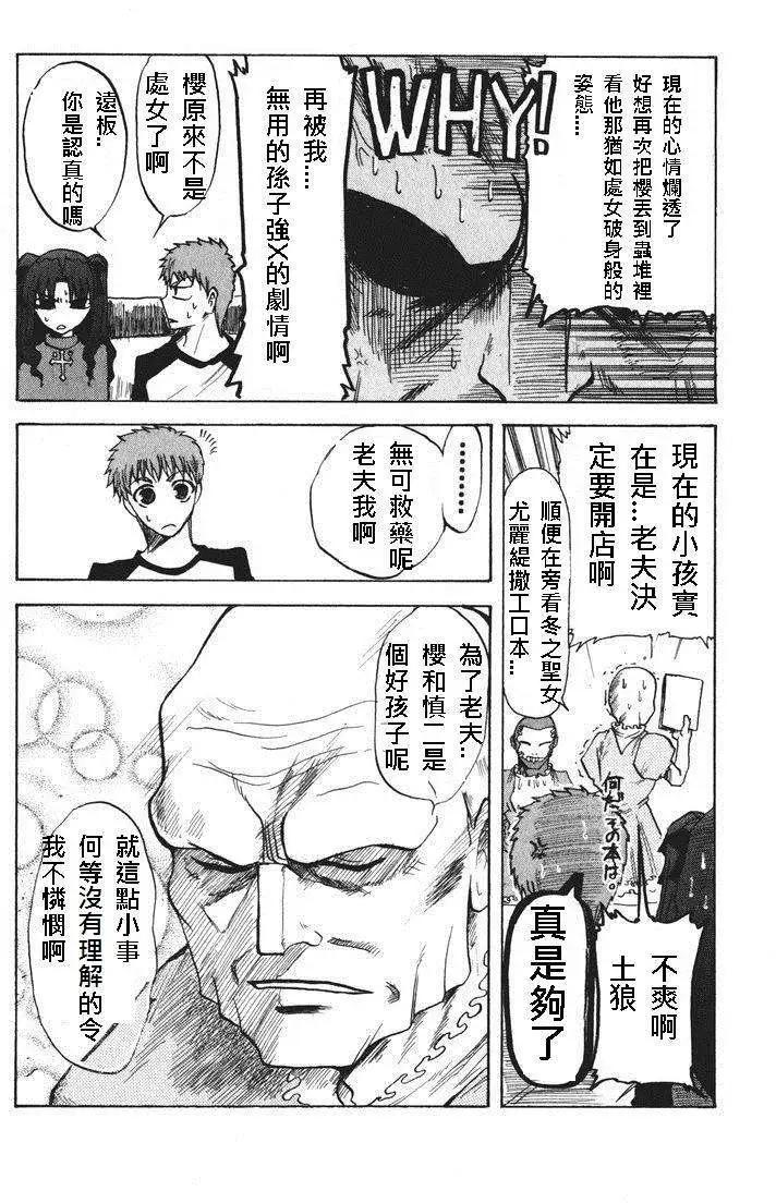 《FATE同人 士郎必须死》第07回 第6页