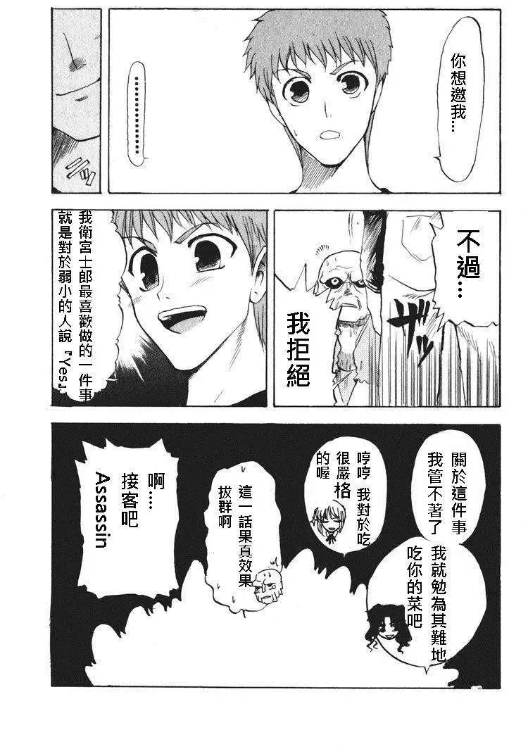 《FATE同人 士郎必须死》第07回 第7页