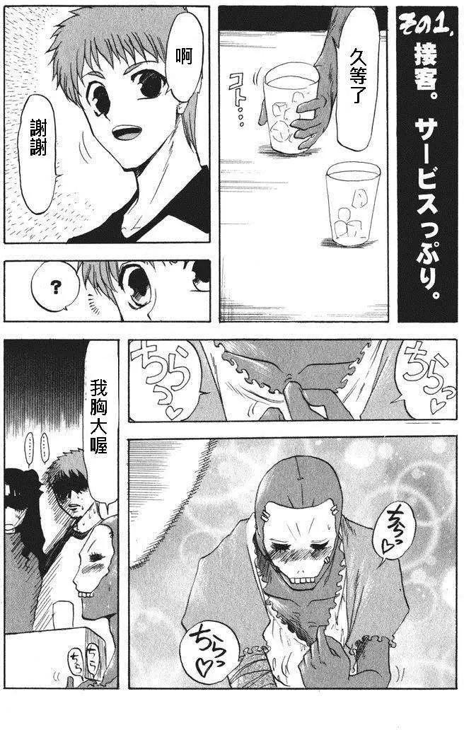 《FATE同人 士郎必须死》第07回 第8页