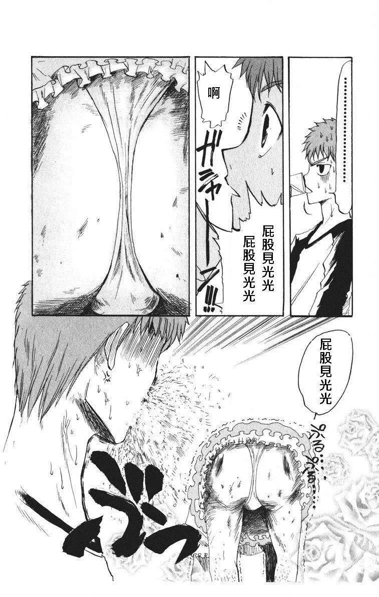 《FATE同人 士郎必须死》第07回 第9页