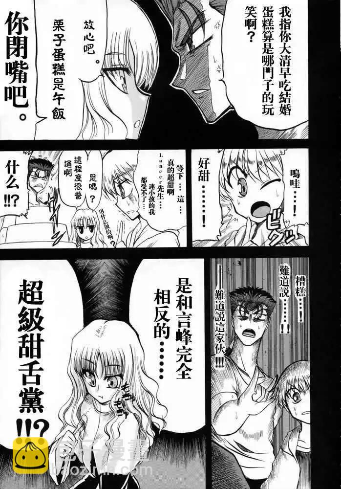 《FATE同人 士郎必须死》第06回 第10页