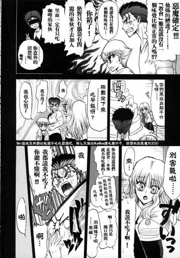 《FATE同人 士郎必须死》第06回 第11页