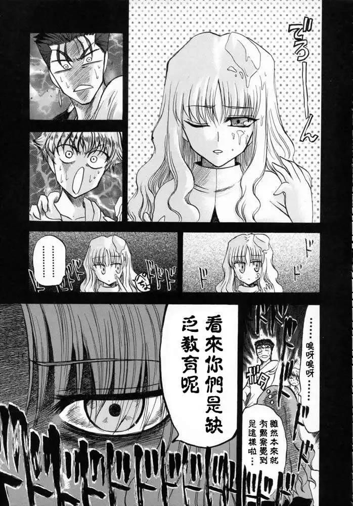 《FATE同人 士郎必须死》第06回 第12页