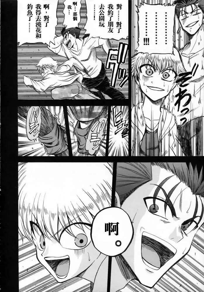 《FATE同人 士郎必须死》第06回 第13页