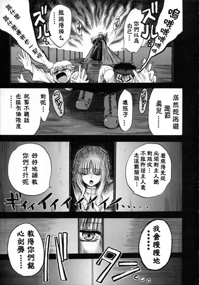 《FATE同人 士郎必须死》第06回 第14页