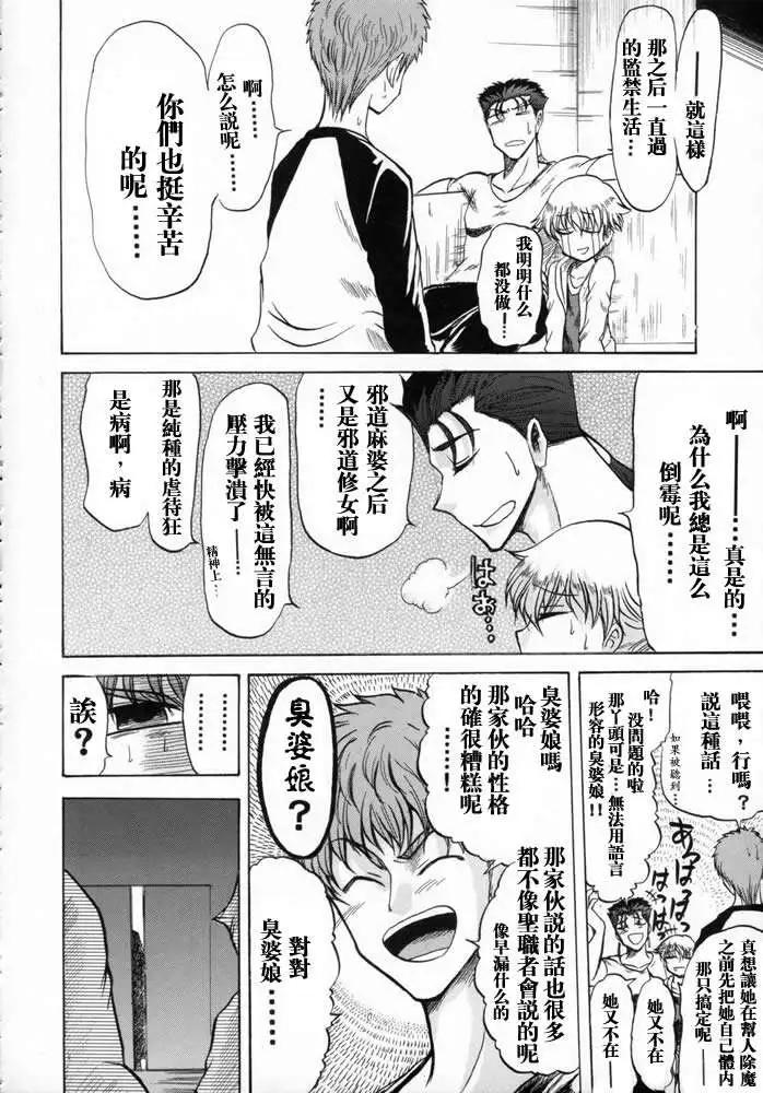 《FATE同人 士郎必须死》第06回 第15页