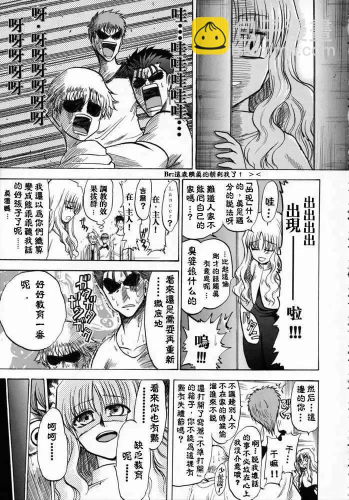 《FATE同人 士郎必须死》第06回 第16页