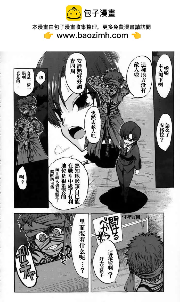《FATE同人 士郎必须死》第06回 第17页