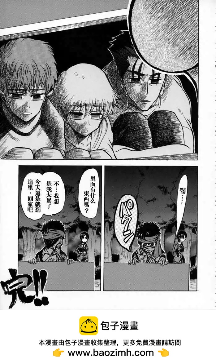 《FATE同人 士郎必须死》第06回 第18页