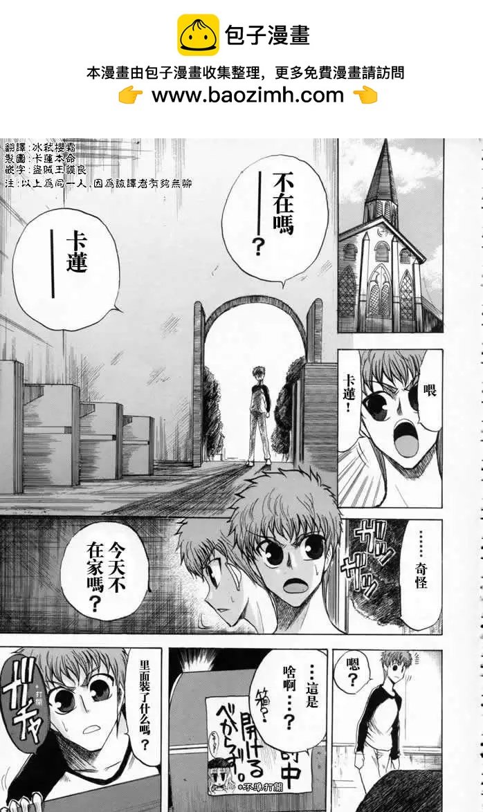 《FATE同人 士郎必须死》第06回 第2页