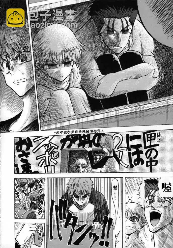 《FATE同人 士郎必须死》第06回 第3页