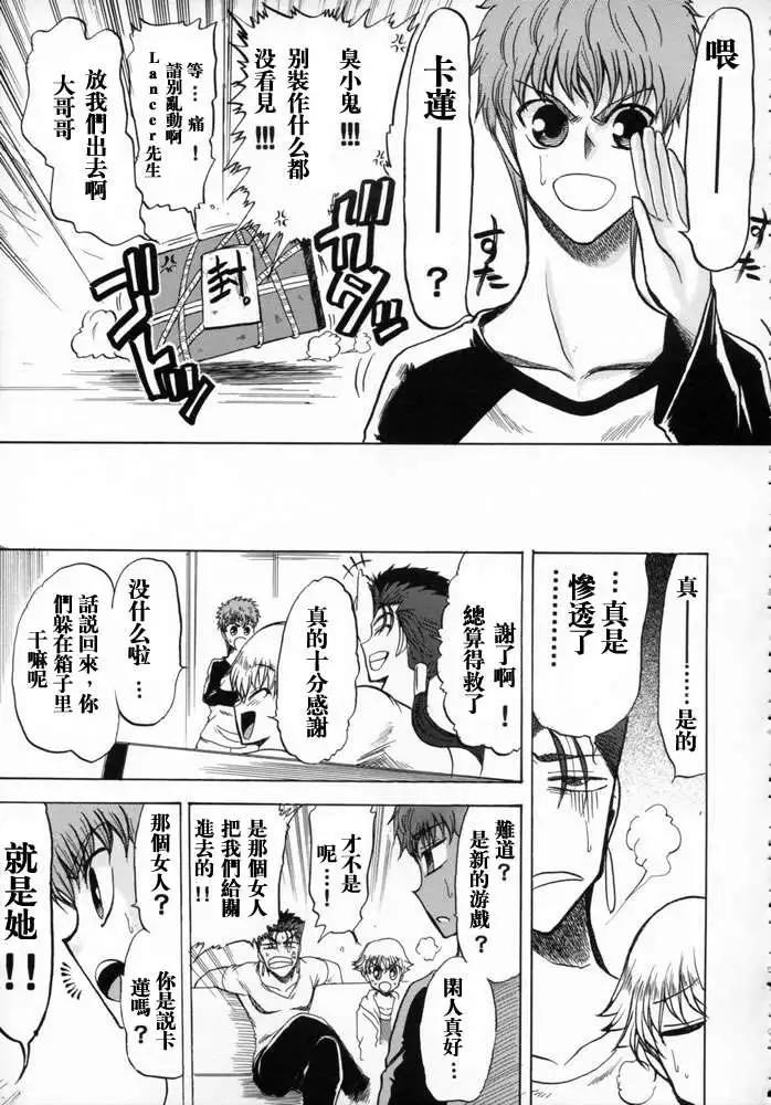 《FATE同人 士郎必须死》第06回 第4页
