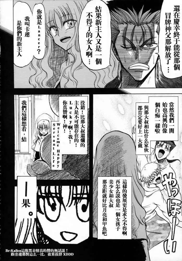 《FATE同人 士郎必须死》第06回 第5页
