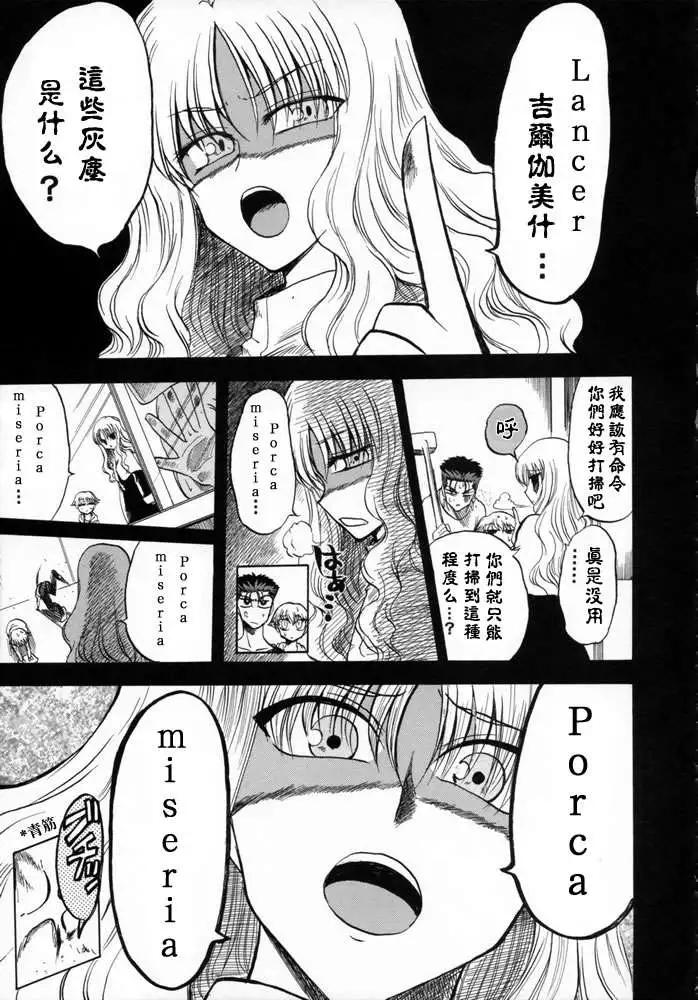 《FATE同人 士郎必须死》第06回 第6页