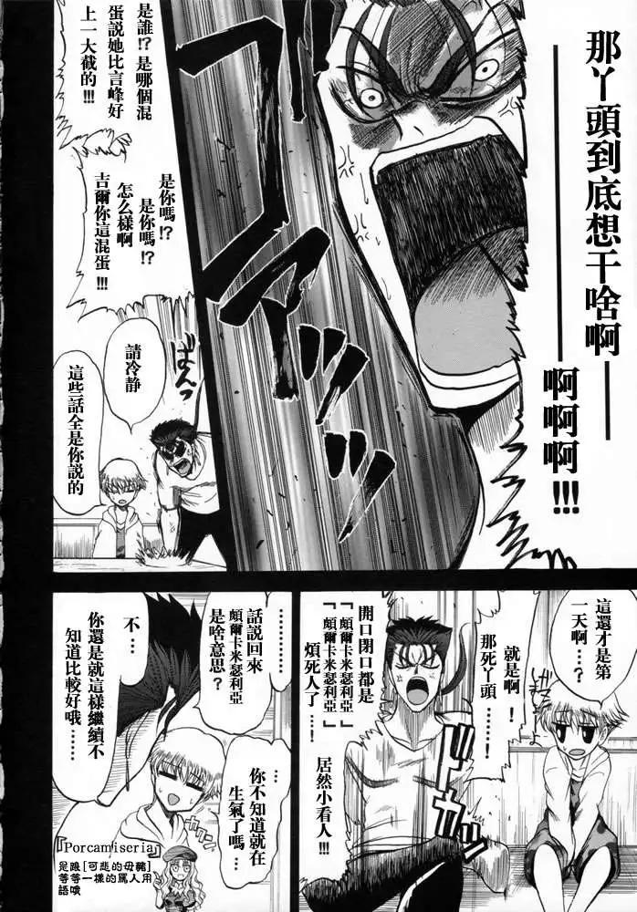 《FATE同人 士郎必须死》第06回 第7页