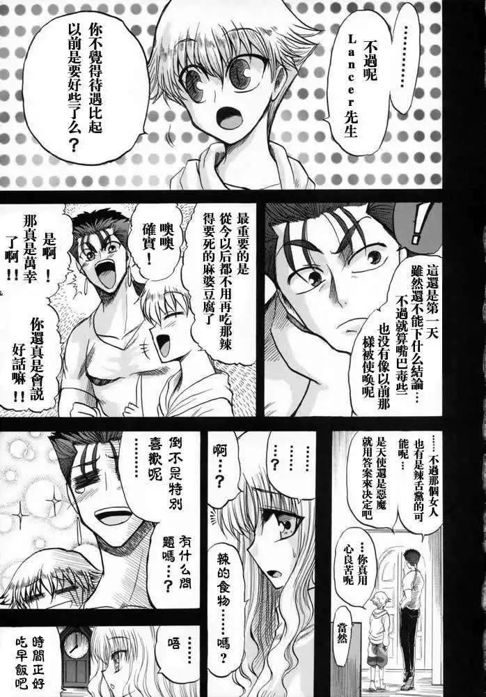 《FATE同人 士郎必须死》第06回 第8页