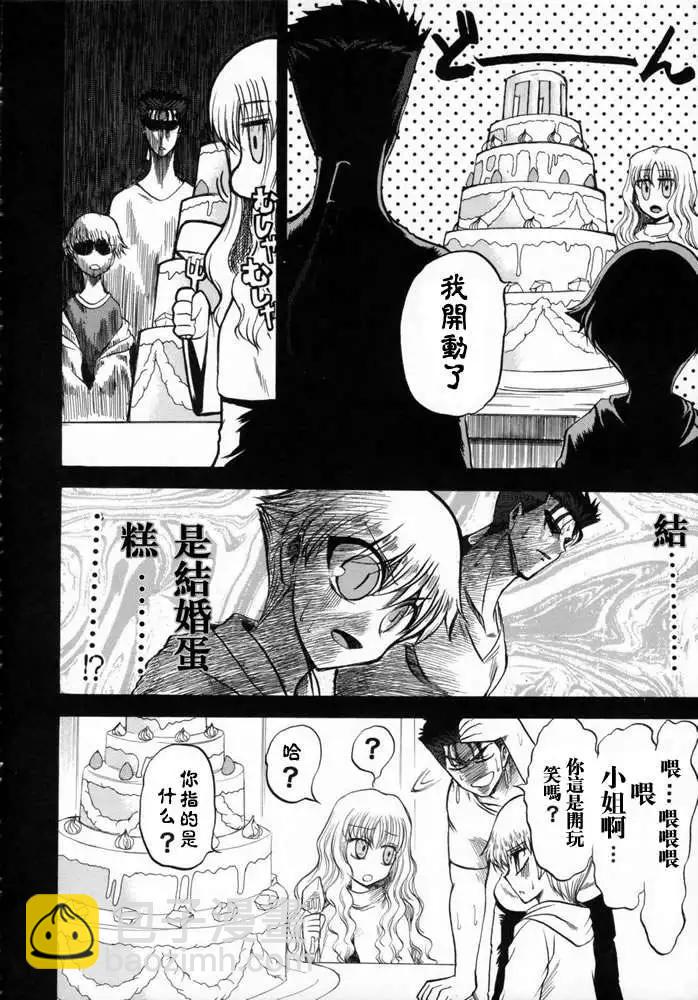 《FATE同人 士郎必须死》第06回 第9页
