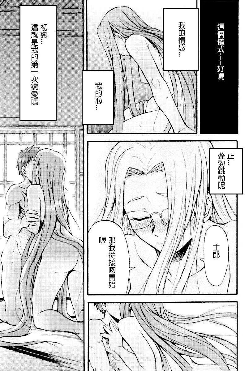 《FATE同人 士郎必须死》第12回 第10页