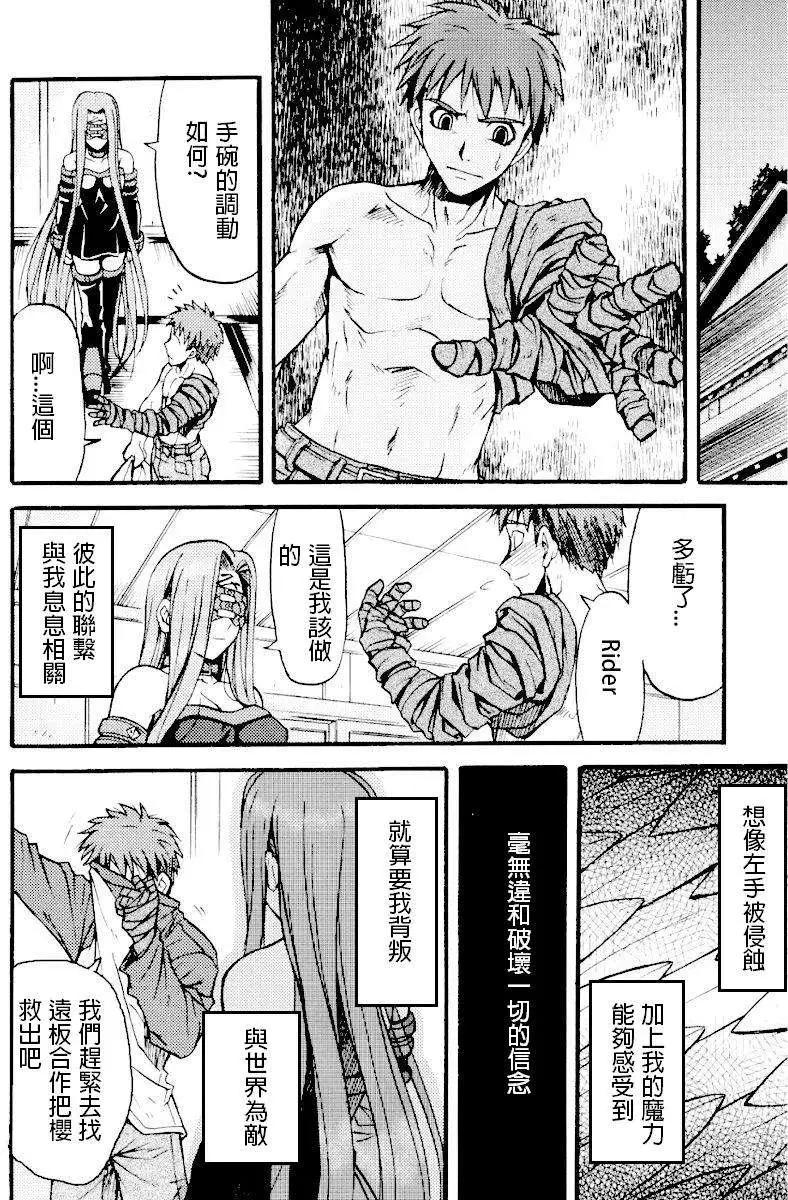 《FATE同人 士郎必须死》第12回 第11页