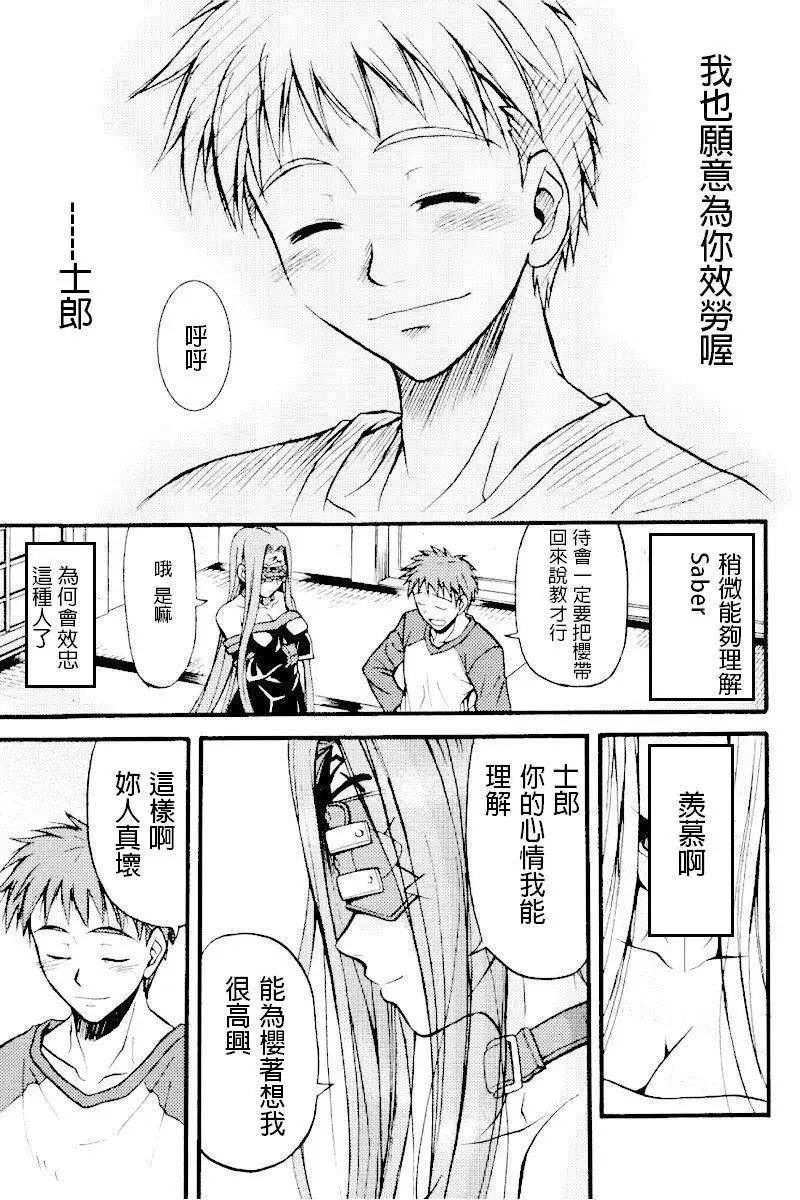 《FATE同人 士郎必须死》第12回 第12页