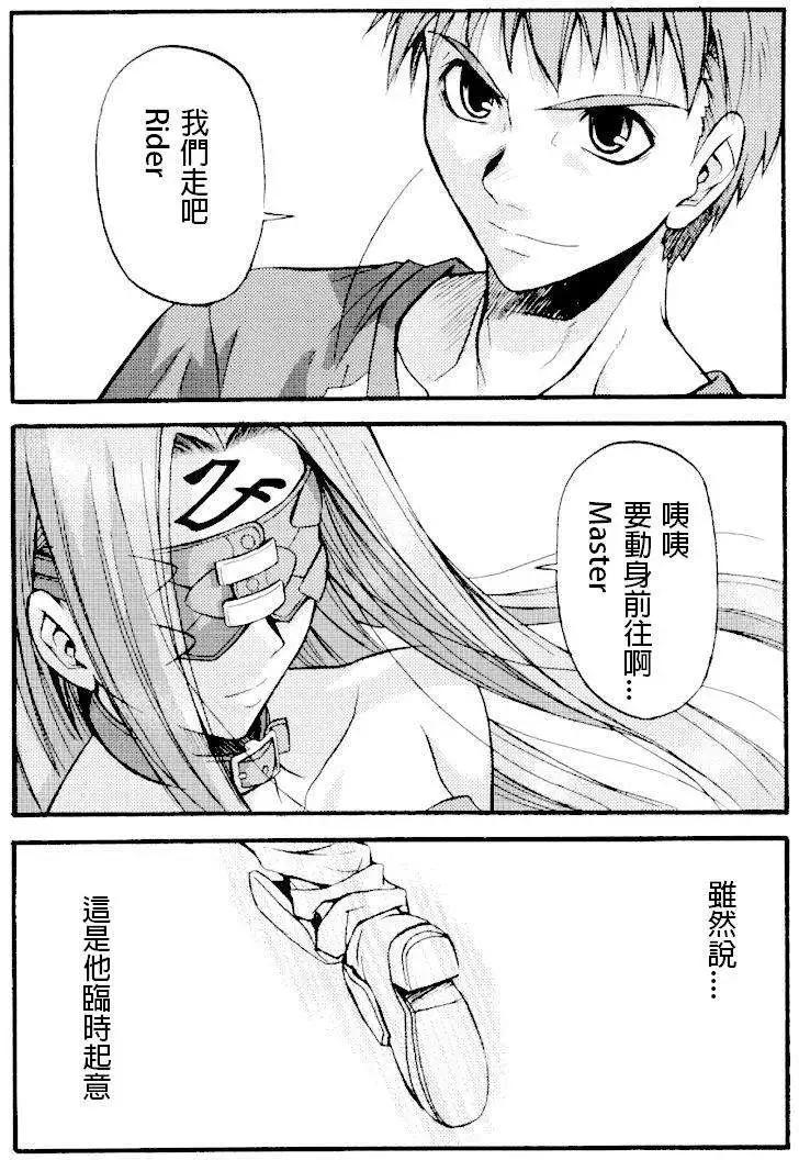 《FATE同人 士郎必须死》第12回 第13页