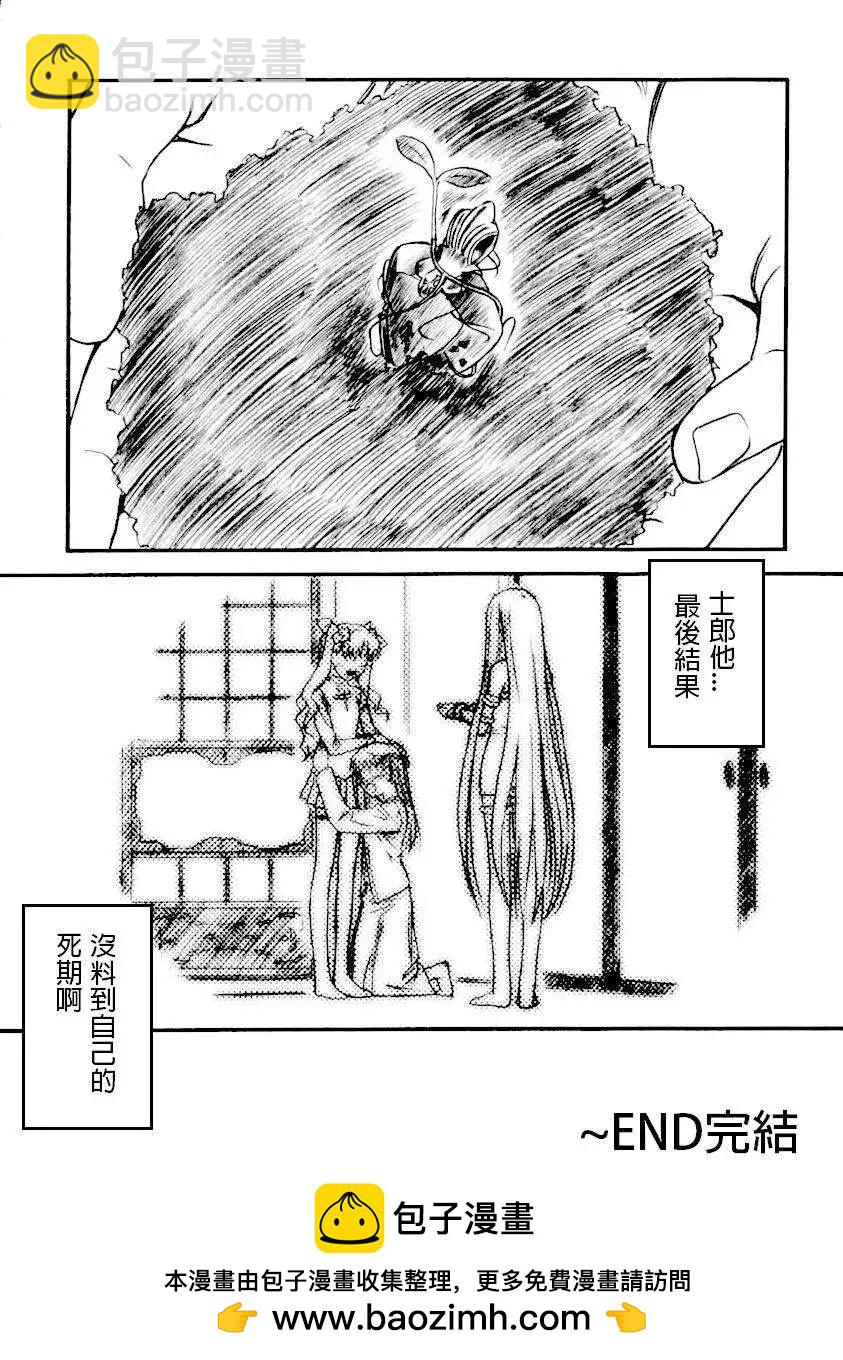 《FATE同人 士郎必须死》第12回 第16页