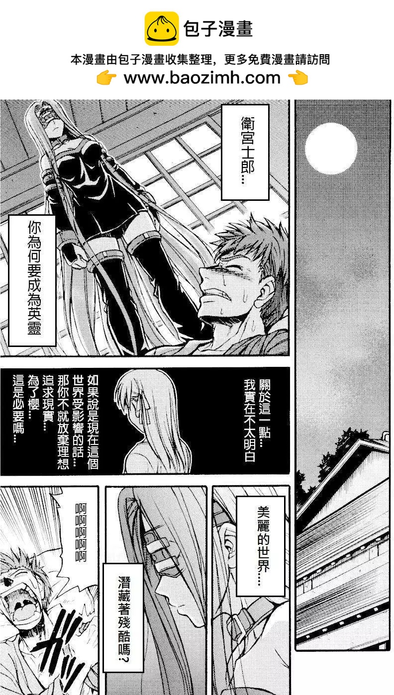 《FATE同人 士郎必须死》第12回 第2页