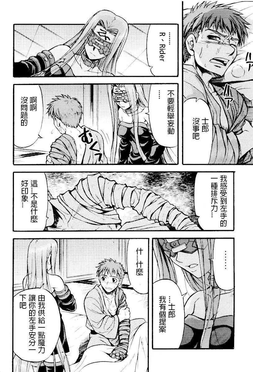 《FATE同人 士郎必须死》第12回 第3页